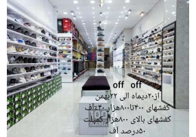 حراج کفش در کرج بمناسبت روز مادر