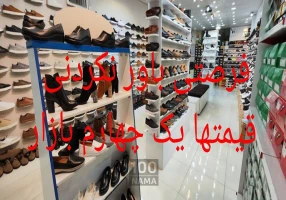 حراج کفش در کرج بمناسبت روز مادر
