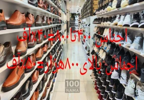 حراج کفش در کرج بمناسبت روز مادر