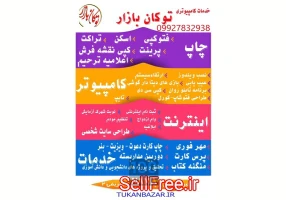 خدمات چاپ و کامپیوتر تبریز