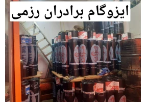 فروش و نصب ایزوگام اقساطی در تبریز