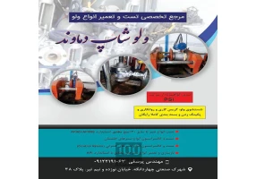 تعمیر شیر آلات صنعتی و ساخت دستگاه تست شیر