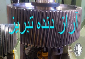 خدمات سنگ دنده و دنده زنی