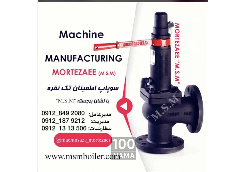 شیرالات دیگ بخار مرتضایی