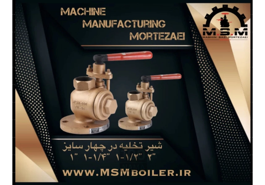 شیرالات دیگ بخار مرتضایی