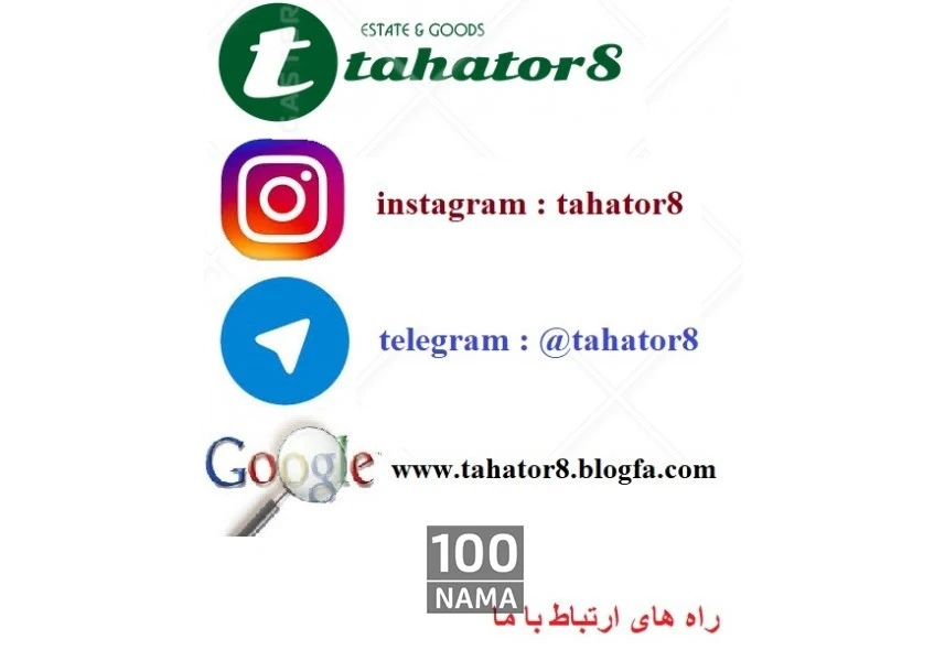 تهاتر8( معاوضه املاک و کالا در سراسر ایران)