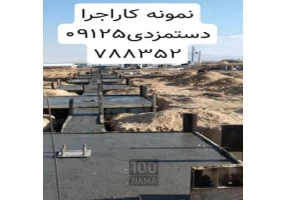 پیمانکار فونداسیون سوله