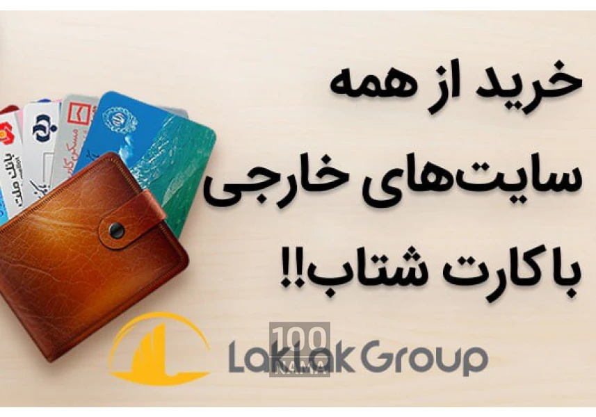 خرید از سایت های خارجی تحویل در ایران aspect-image