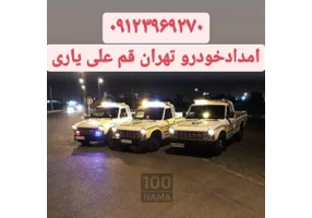 امداد خودرو و یدکش از فرودگاه امام خمینی