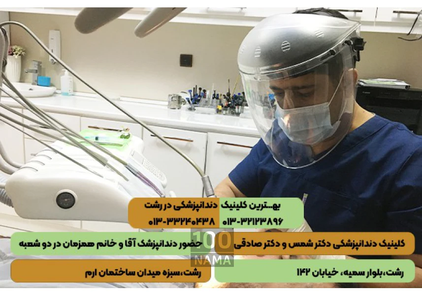 مطب دکتر ایمپلنت در رشت