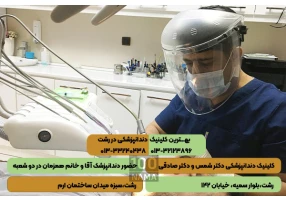 مطب دکتر ایمپلنت در رشت