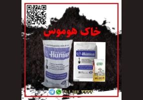 تامین کننده خاک هوموس