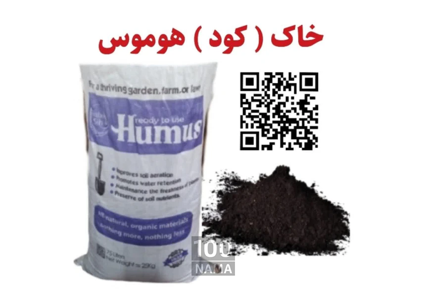 تامین کننده خاک هوموس