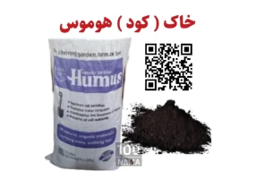 تامین کننده خاک هوموس