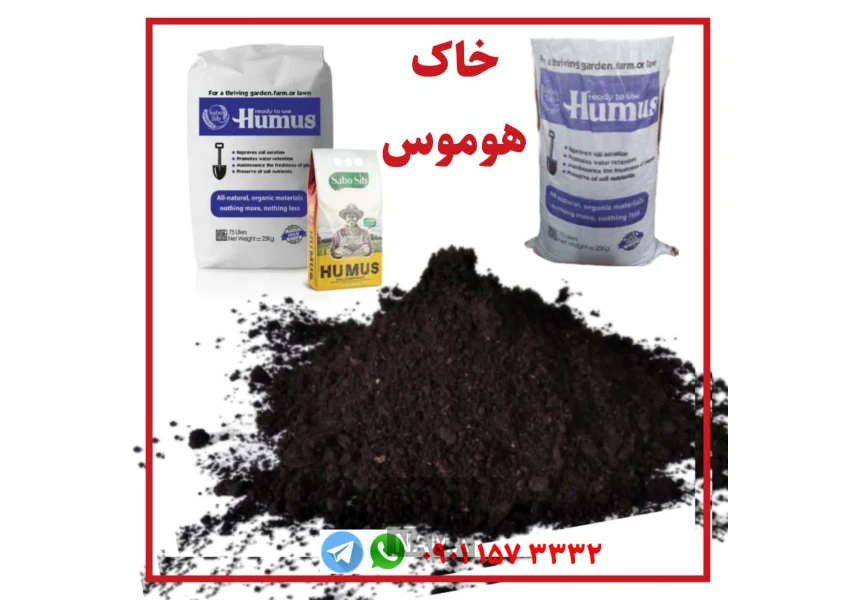 تامین کننده خاک هوموس