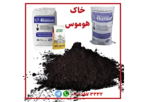 تامین کننده خاک هوموس