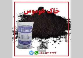 تامین کننده خاک هوموس