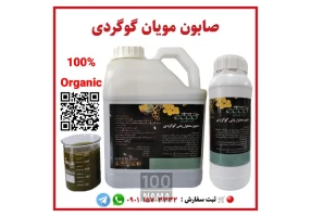 صابون محلول پاشی گوگردی