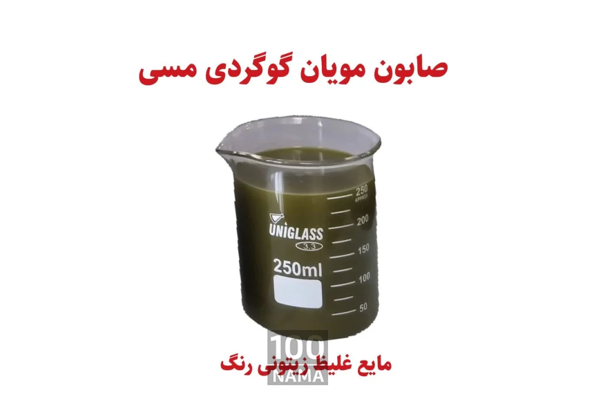صابون محلول پاشی گوگردی
