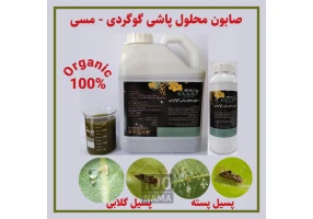 صابون محلول پاشی گوگردی