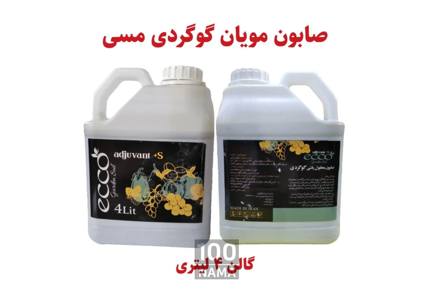 صابون محلول پاشی گوگردی