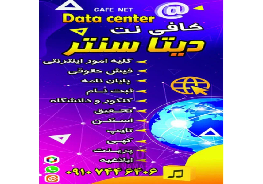 کافی نت دیتا سنتر
