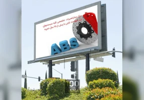 ABS.ESP.SBC.VSC ای بی اس ثابتی