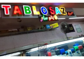 تابلوسازی و برش لیزری فرهاد