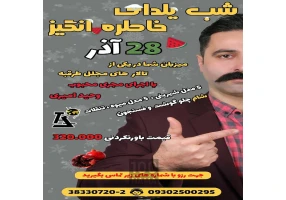 وحید امیری مجری در مشهد