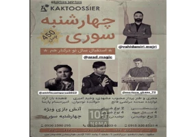 وحید امیری مجری در مشهد