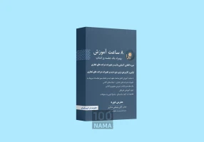 دوره آشنایی با ثبت و تغییرات شرکت های تجاری