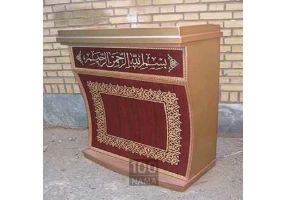 تریبون سخنرانی - میز سخنران - تریبون چوبی مسجدی
