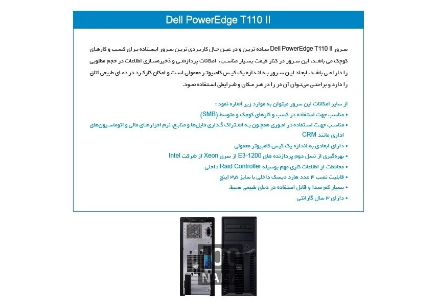 سرور دل مدل T110 DELL POWER EDGE