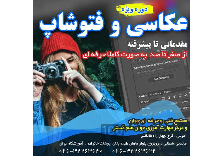 شروع کلاسهای عکاسی در مجتمع فنی جوان