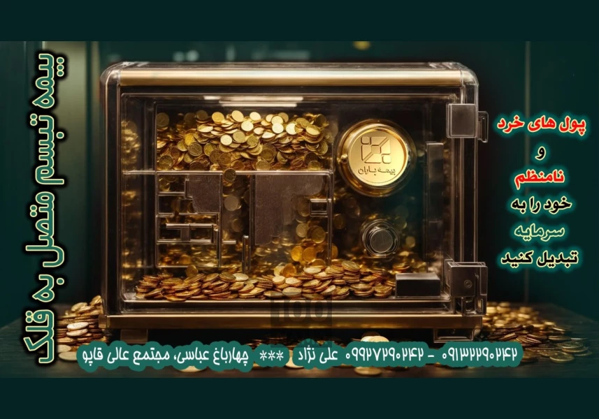 بیمه تبسم