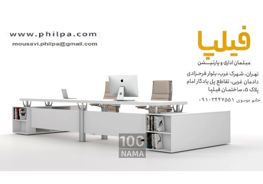 فیلپا تولیدکننده انواع پارتیشن و مبلمان اداری