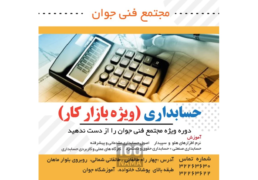 شروع کلاسهای حسابداری در مجتمع فنی جوان