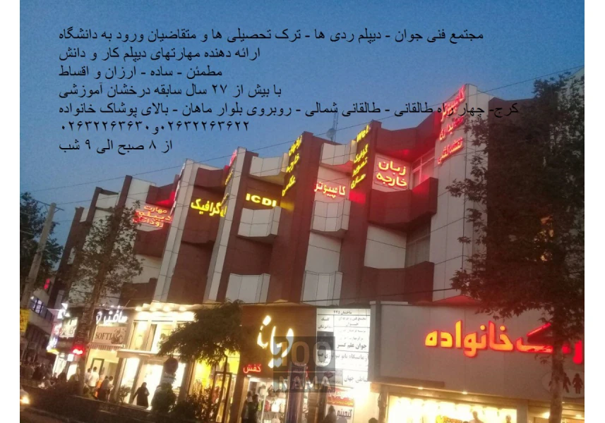 شروع کلاسهای حسابداری در مجتمع فنی جوان