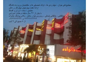 شروع کلاسهای حسابداری در مجتمع فنی جوان
