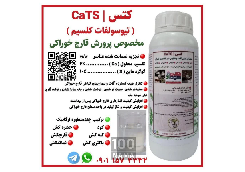 ترکیب افزایش تناژ و کنترل آفات قارچ های خوراک