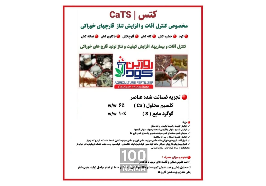 ترکیب افزایش تناژ و کنترل آفات قارچ های خوراک