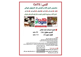 ترکیب افزایش تناژ و کنترل آفات قارچ های خوراک