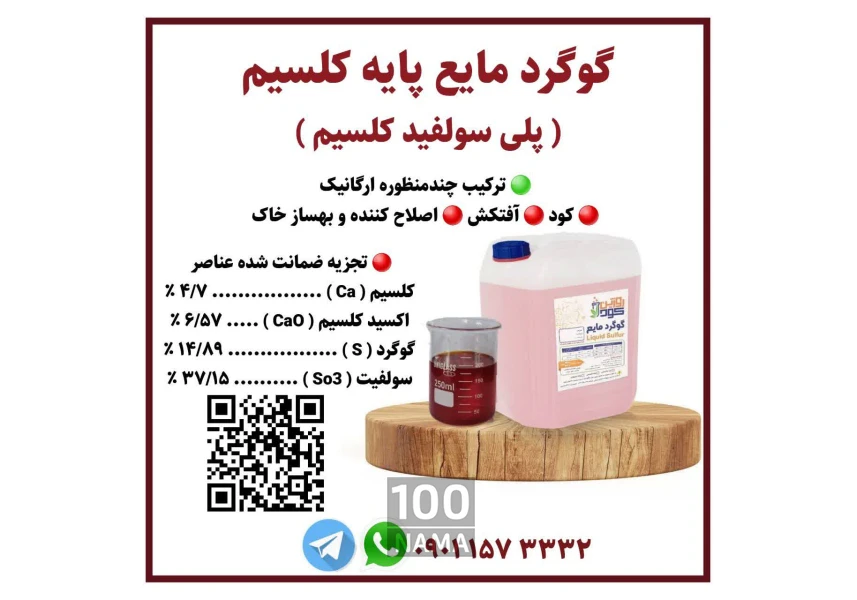 گوگرد مایع پایه پتاسیم پایه نیتروژن