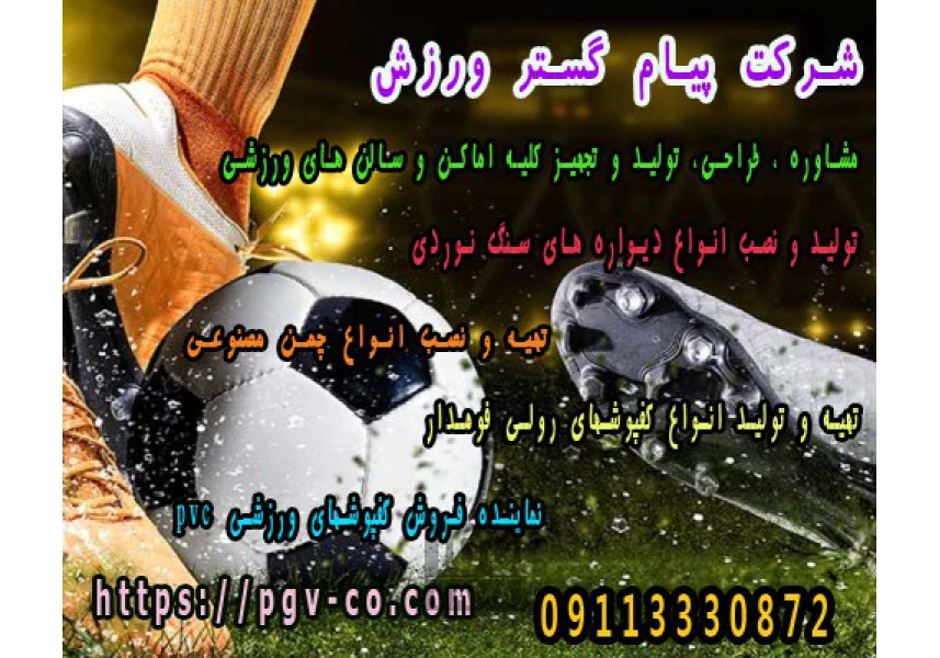 فروش اینترنتی و حضوری تجهیزات ورزشی