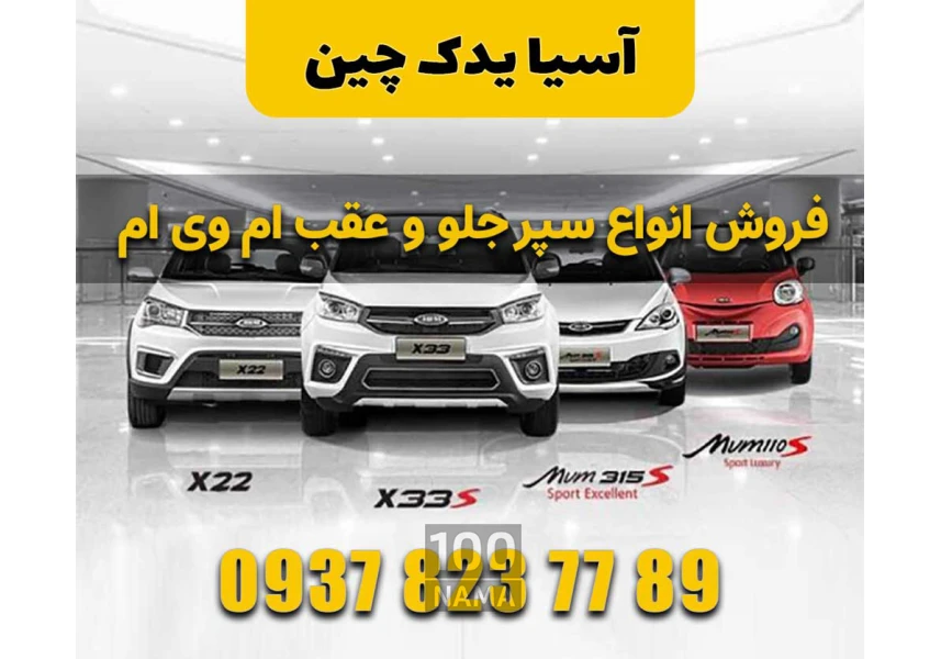 فروش سپر جلو و عقب خودرو ام وی ام
