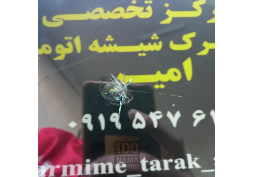 ترمیم ترک شیشه اتومبیل امیر در زنجان aspect-image
