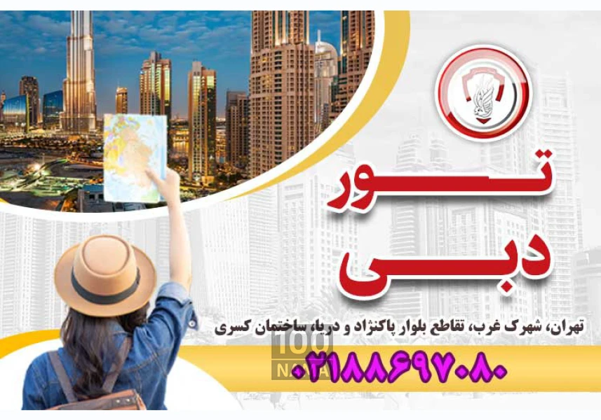 تور دبی - قصران گشت