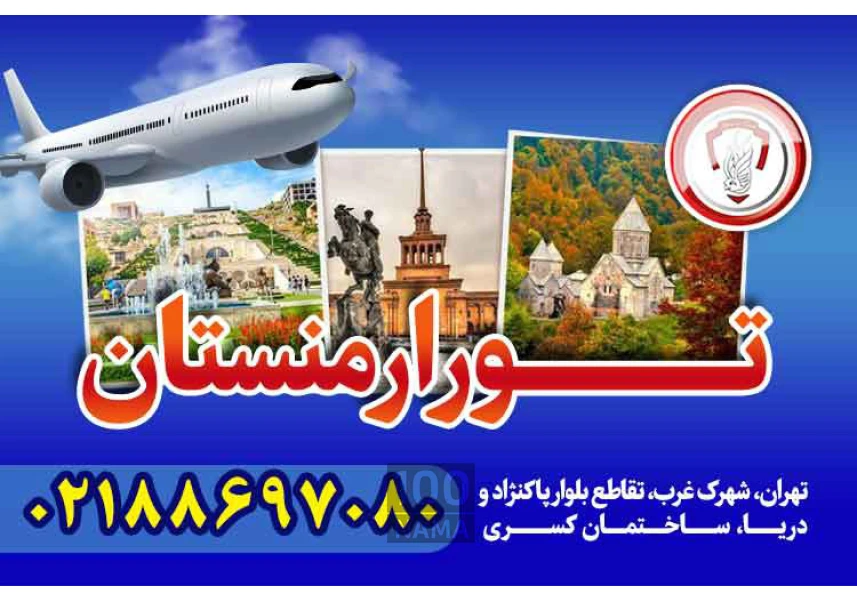 تور ارمنستان - قصران گشت