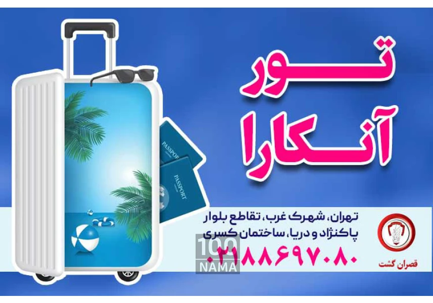 تور آنکارا - قصران گشت