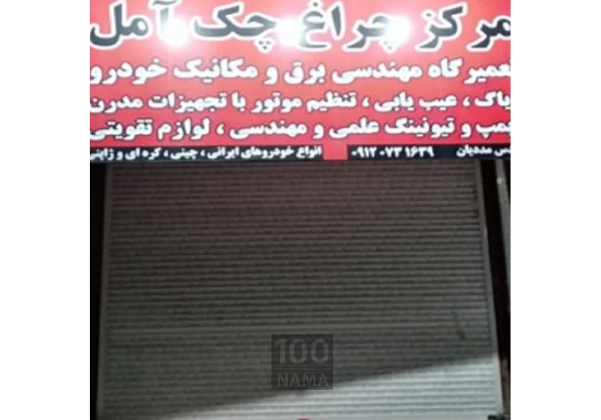 تنظیم موتور تخصصی در آمل